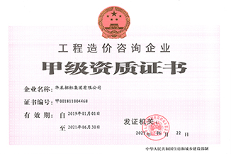 工程米兰体育-米兰体育（中国）
企业甲级资质证书